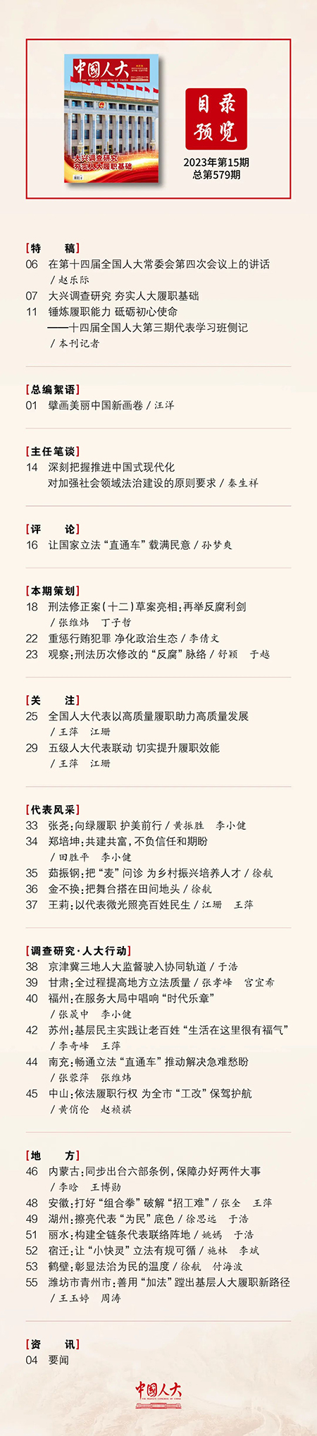 《中國人大》2023年第15期目錄