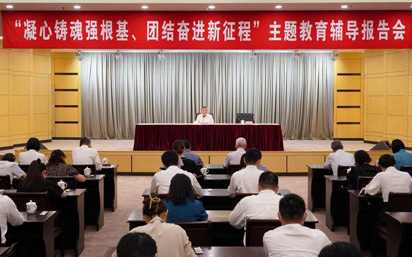 “凝心鑄魂強(qiáng)根基、團(tuán)結(jié)奮進(jìn)新征程”主題教育輔導(dǎo)報(bào)告會(huì)在滬舉行 蔡達(dá)峰出席并作輔導(dǎo)報(bào)告