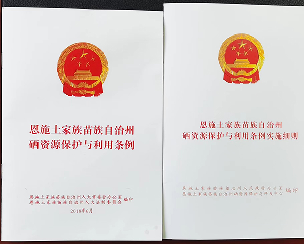 恩施州人大：1個元素1部法 1條千億富硒產(chǎn)業(yè)鏈
