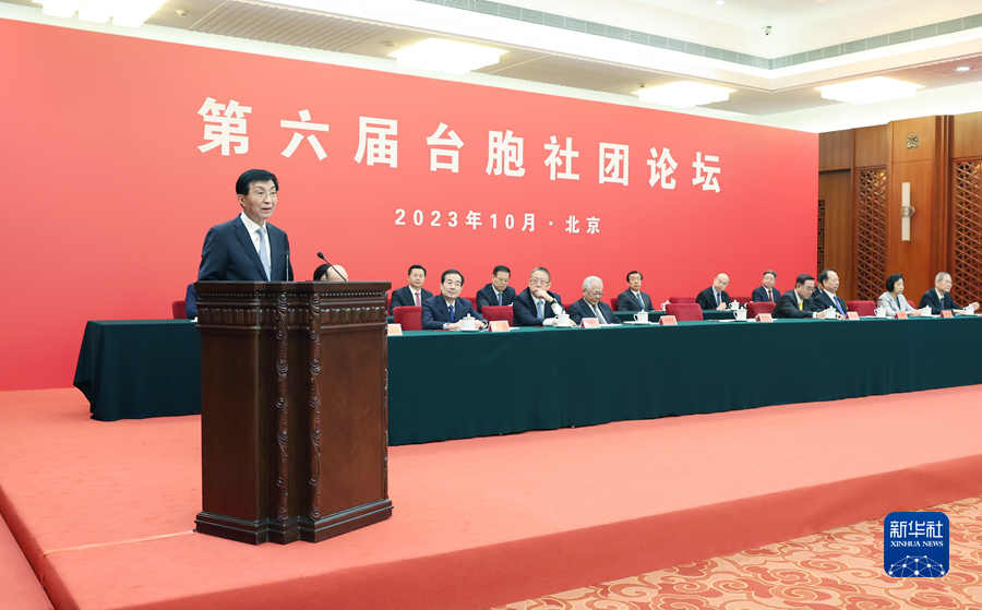 王滬寧出席第六屆臺(tái)胞社團(tuán)論壇開幕式