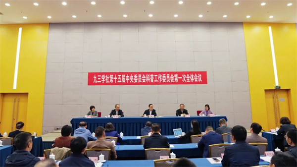  九三學(xué)社第十五屆中央委員會科普工作委員會第一次全體會議在京召開 武維華出席并講話