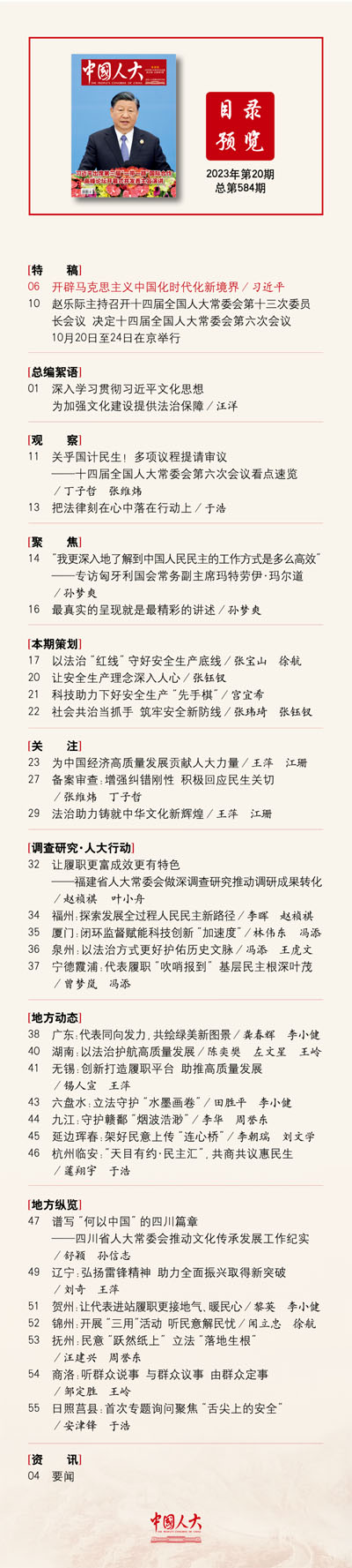 《中國人大》2023年第20期目錄