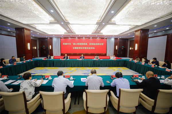  民建中央召開主題教育征求意見座談會(huì) 郝明金出席并講話