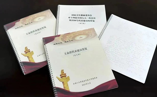  全國人大代表王永澄收到首份盲文版建議答復(fù)件