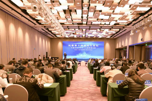  民盟第十四屆民生論壇在上海舉辦 丁仲禮出席并講話