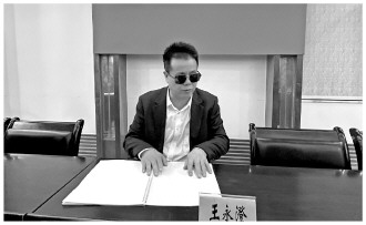  全國人大代表工作史上首件盲文版建議答復(fù)的故事