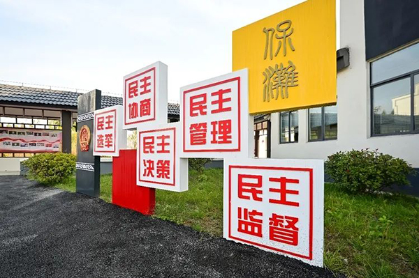  淮安市全過(guò)程人民民主基層實(shí)踐基地：話(huà)說(shuō)透 事辦成 家當(dāng)好