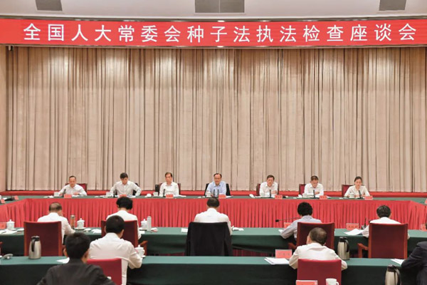  夯實種業(yè)振興的法治基礎(chǔ)