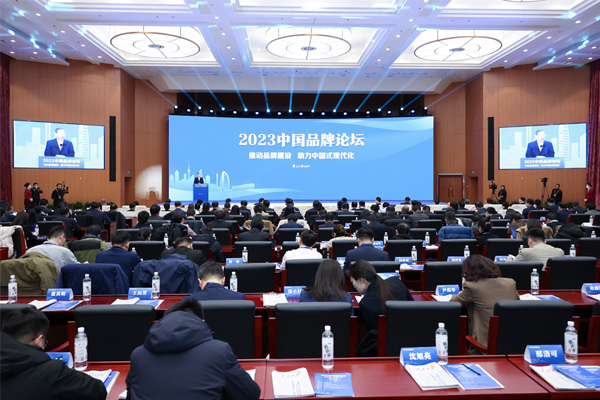  郝明金出席2023中國(guó)品牌論壇