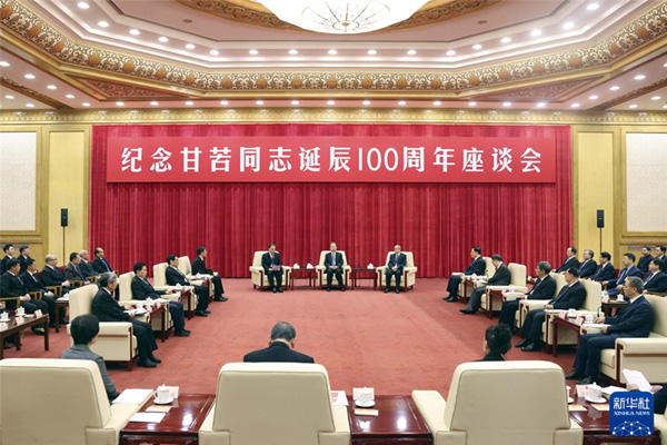  紀(jì)念甘苦同志誕辰100周年座談會(huì)在京舉行趙樂際出席